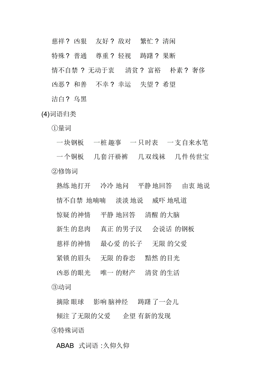 部编版小学语文五年级下册第四单元知识小结_第3页