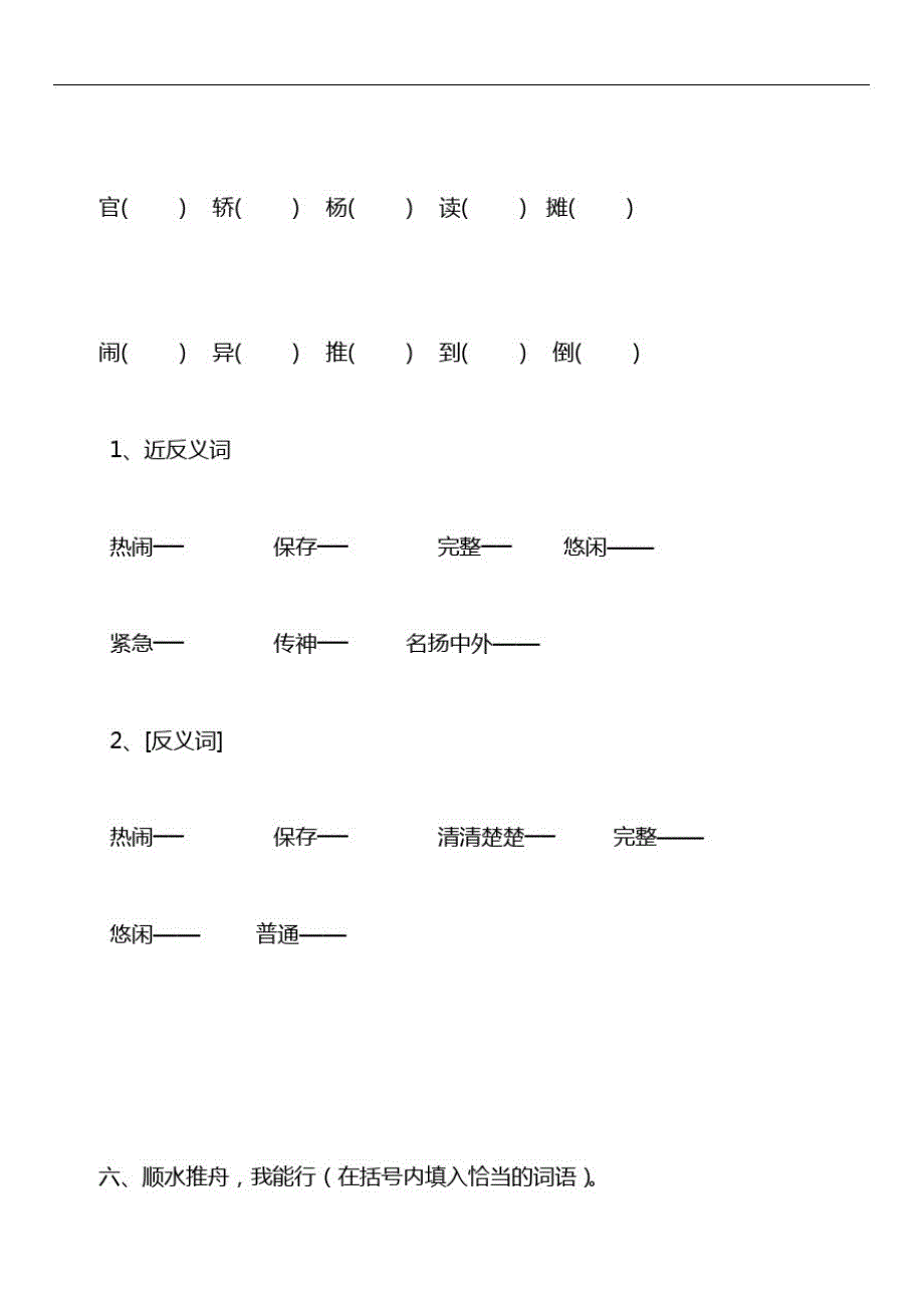 小学三年级下语文课文《一幅名扬中外的画》同步练习_第3页