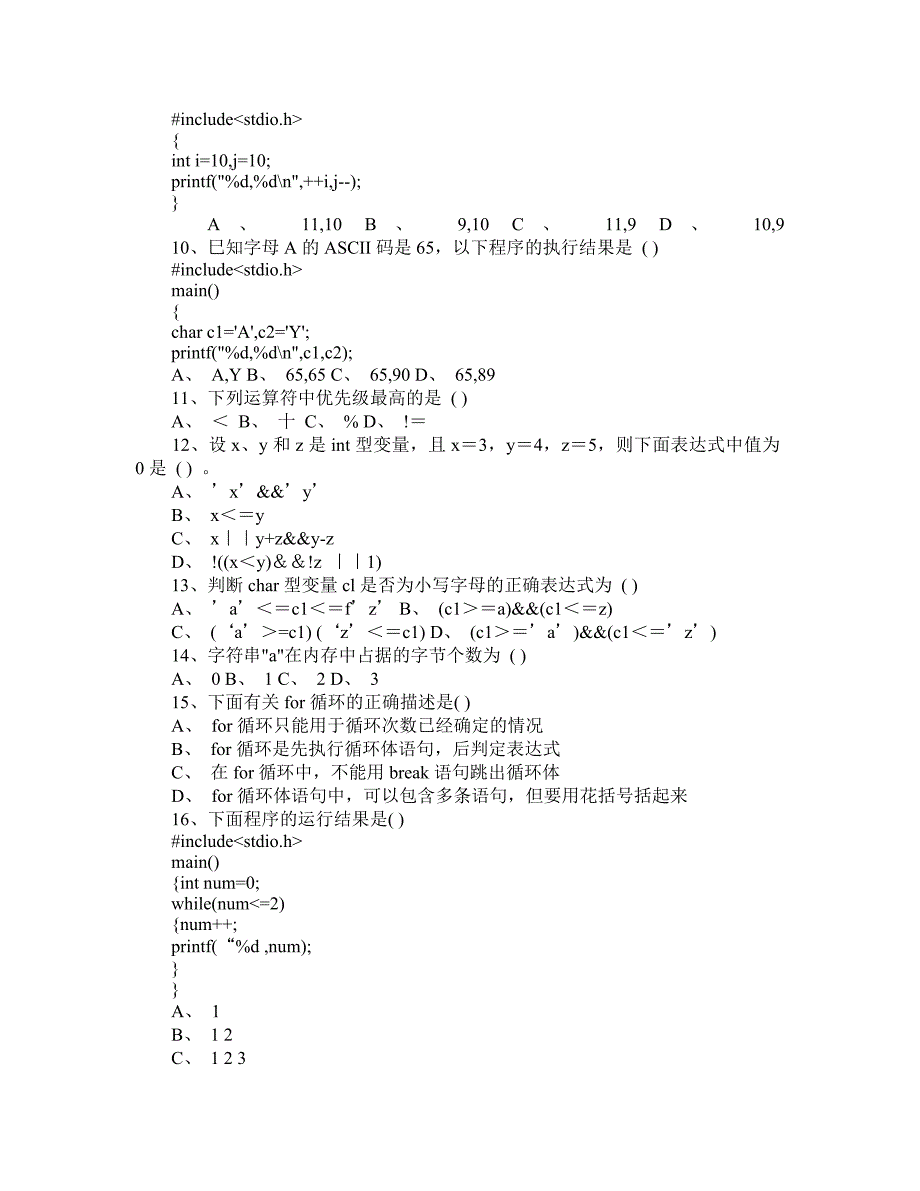 C语言程序设计期末考试试题(含答案)-最新精编_第2页