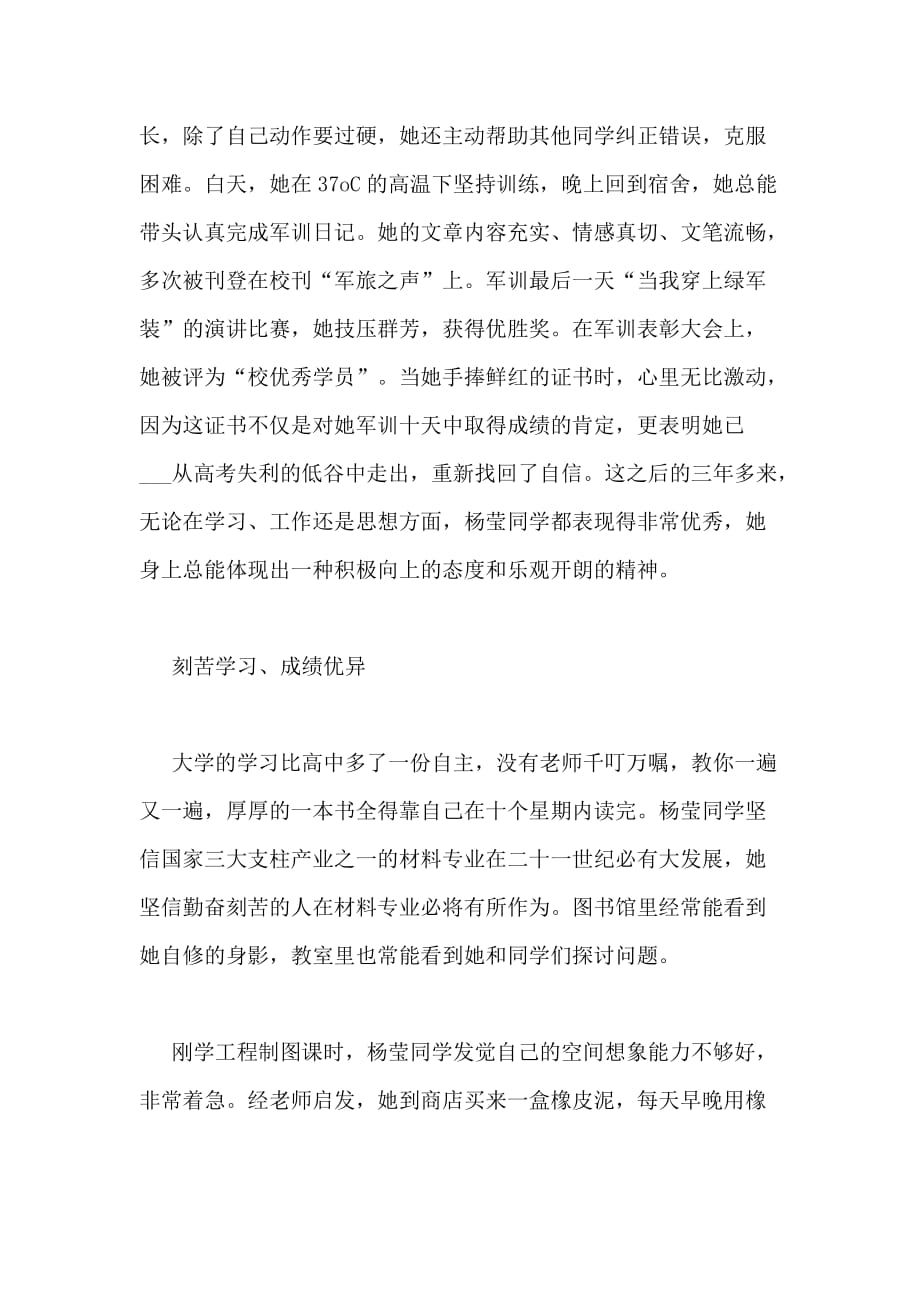全国三好学生杨莹同学事迹2020_第2页
