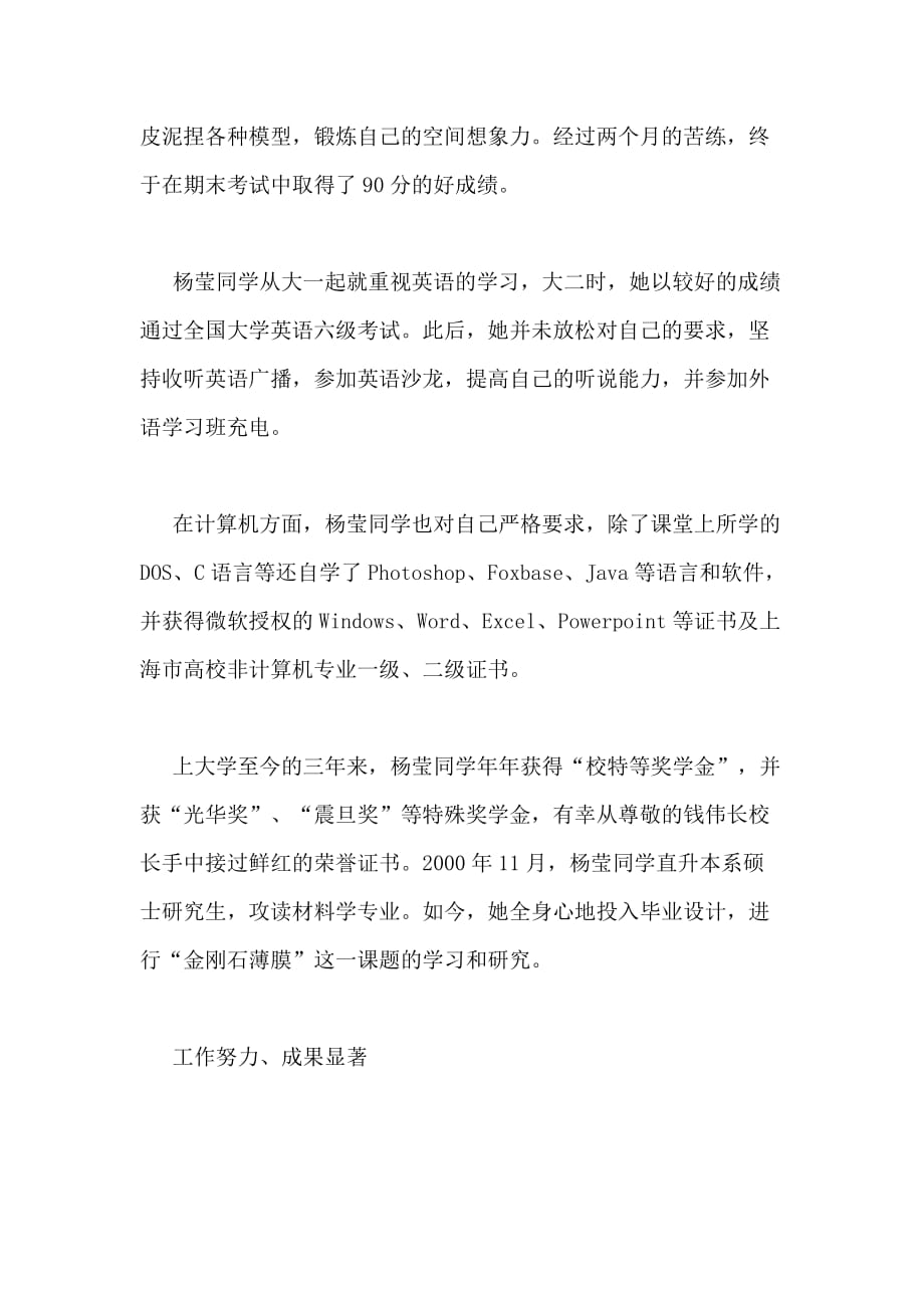 全国三好学生杨莹同学事迹2020_第3页