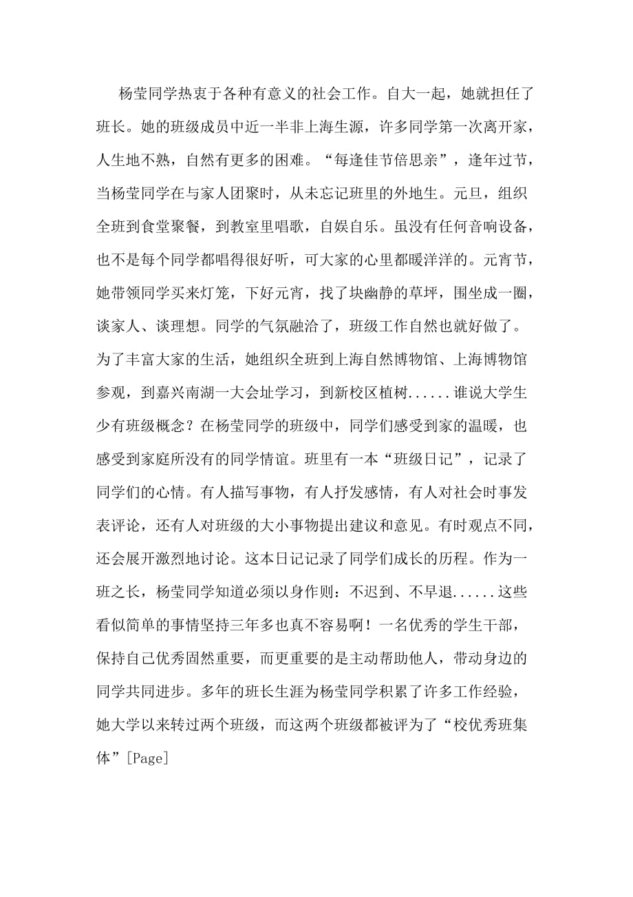 全国三好学生杨莹同学事迹2020_第4页