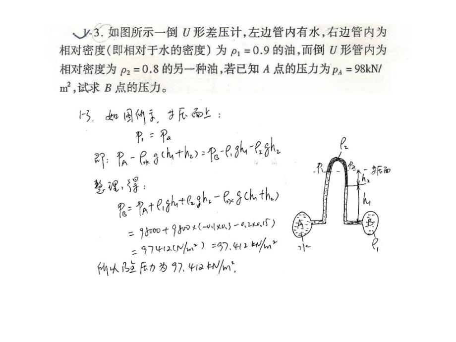 工程流体力学课后习题答案部分课件_第2页