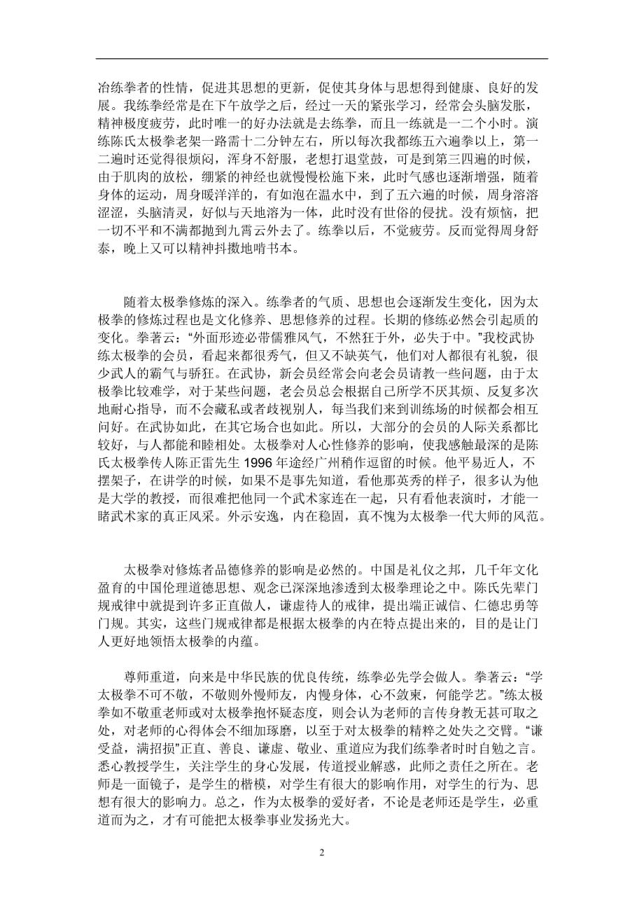 2020年整理太极心得体会.doc_第2页