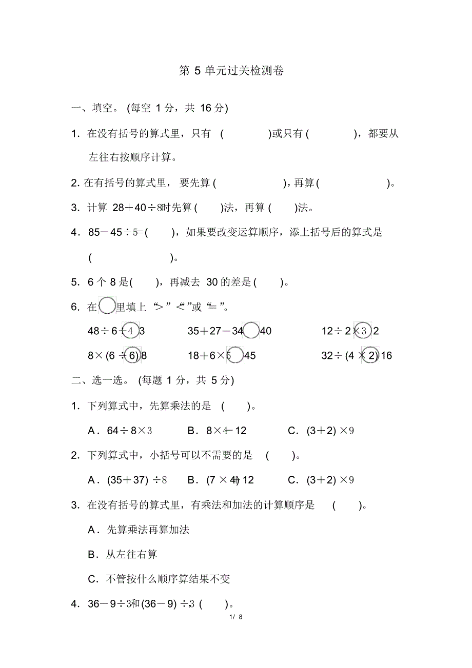 人教版二年级下册数学第5单元过关检测卷(含参考答案)_第1页