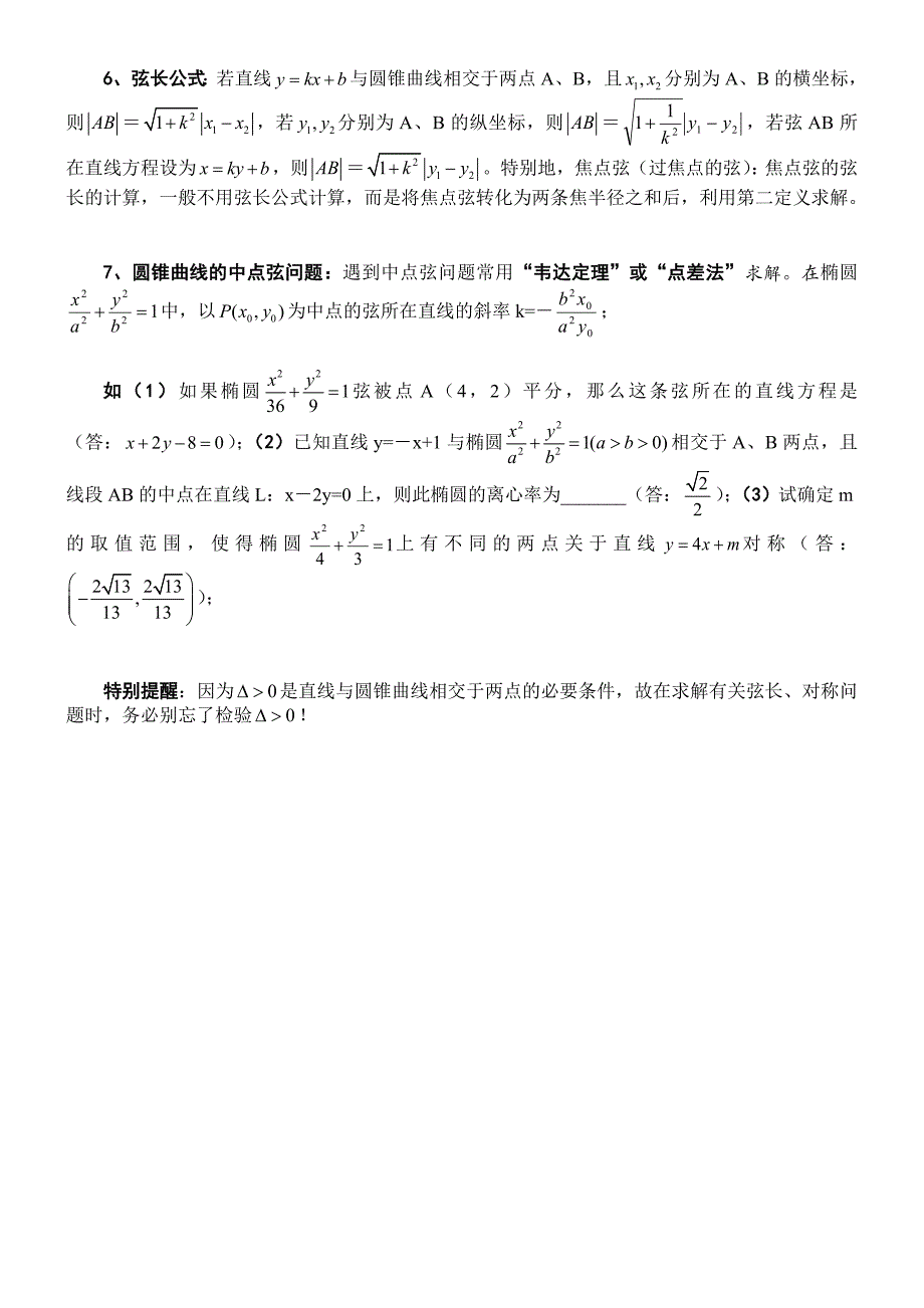 高中数学椭圆的经典知识总结_第2页