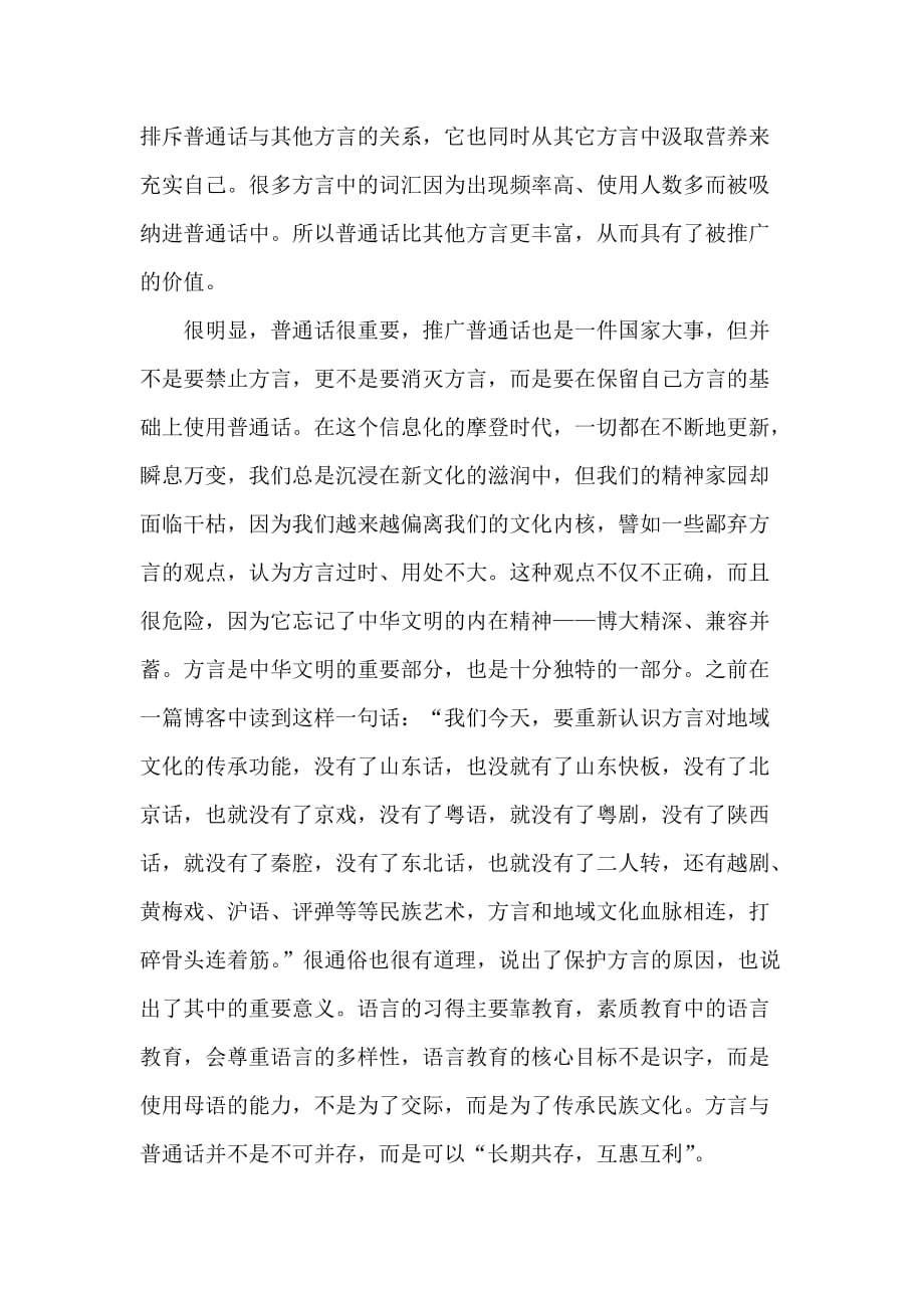 推广普通话与保护方言-_第4页