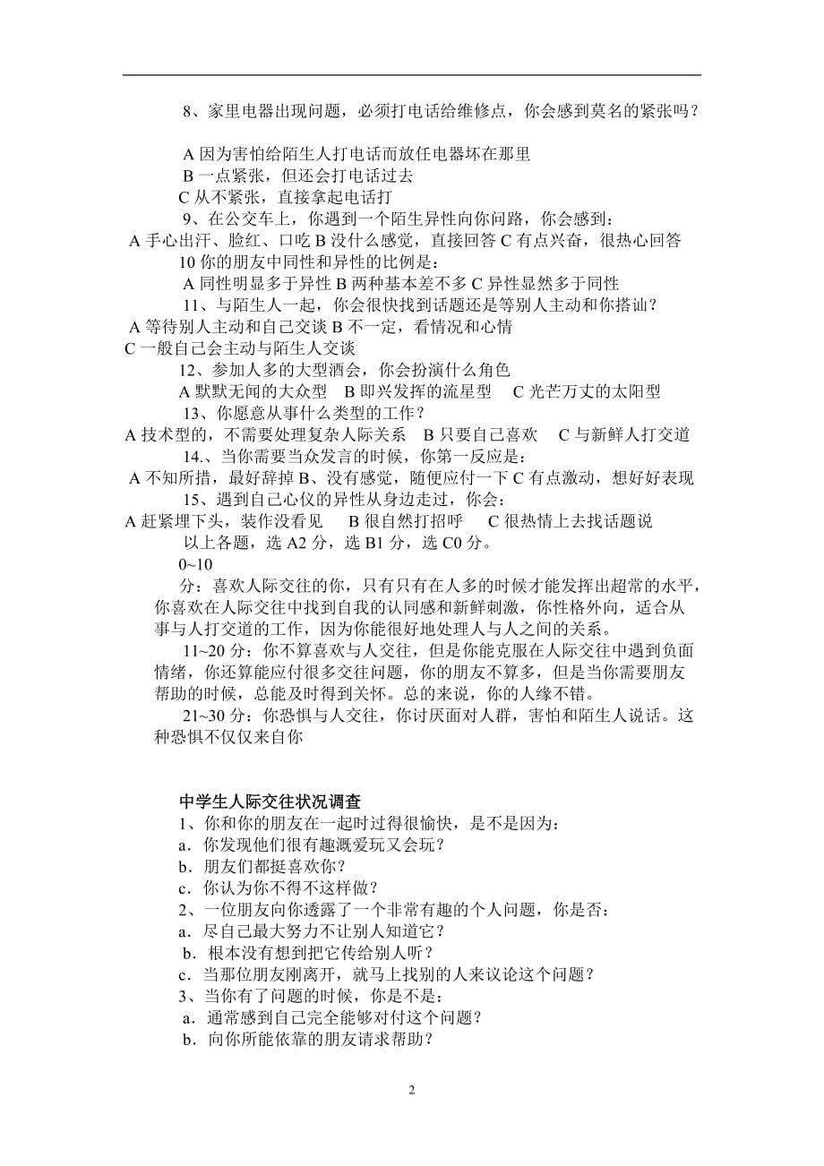 2020年整理阳光心理主题班会.doc_第2页