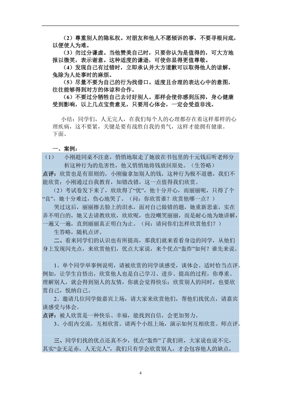 2020年整理阳光心理主题班会.doc_第4页