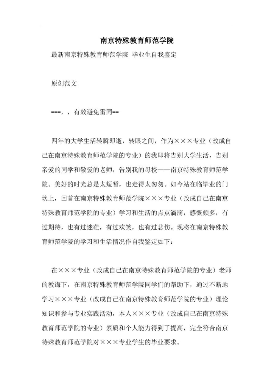 南京特殊教育师范学院_第1页
