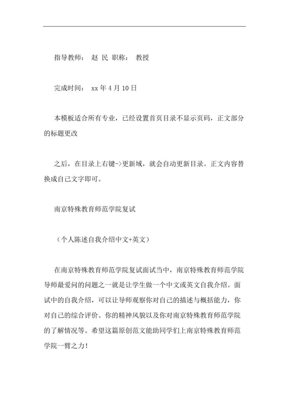 南京特殊教育师范学院_第3页