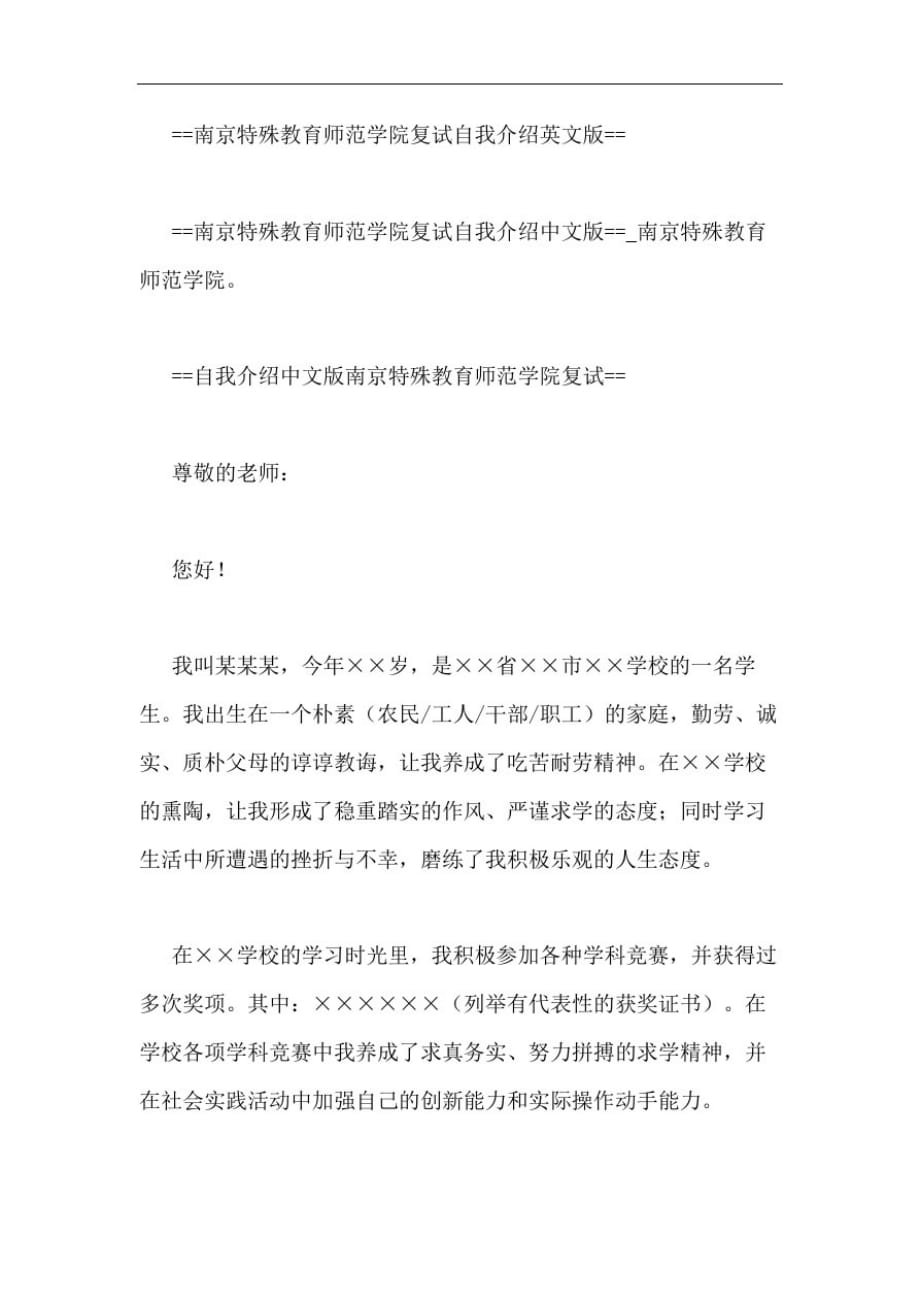 南京特殊教育师范学院_第4页
