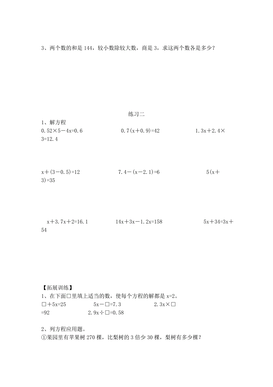 四年级解方程典型练习题_第2页