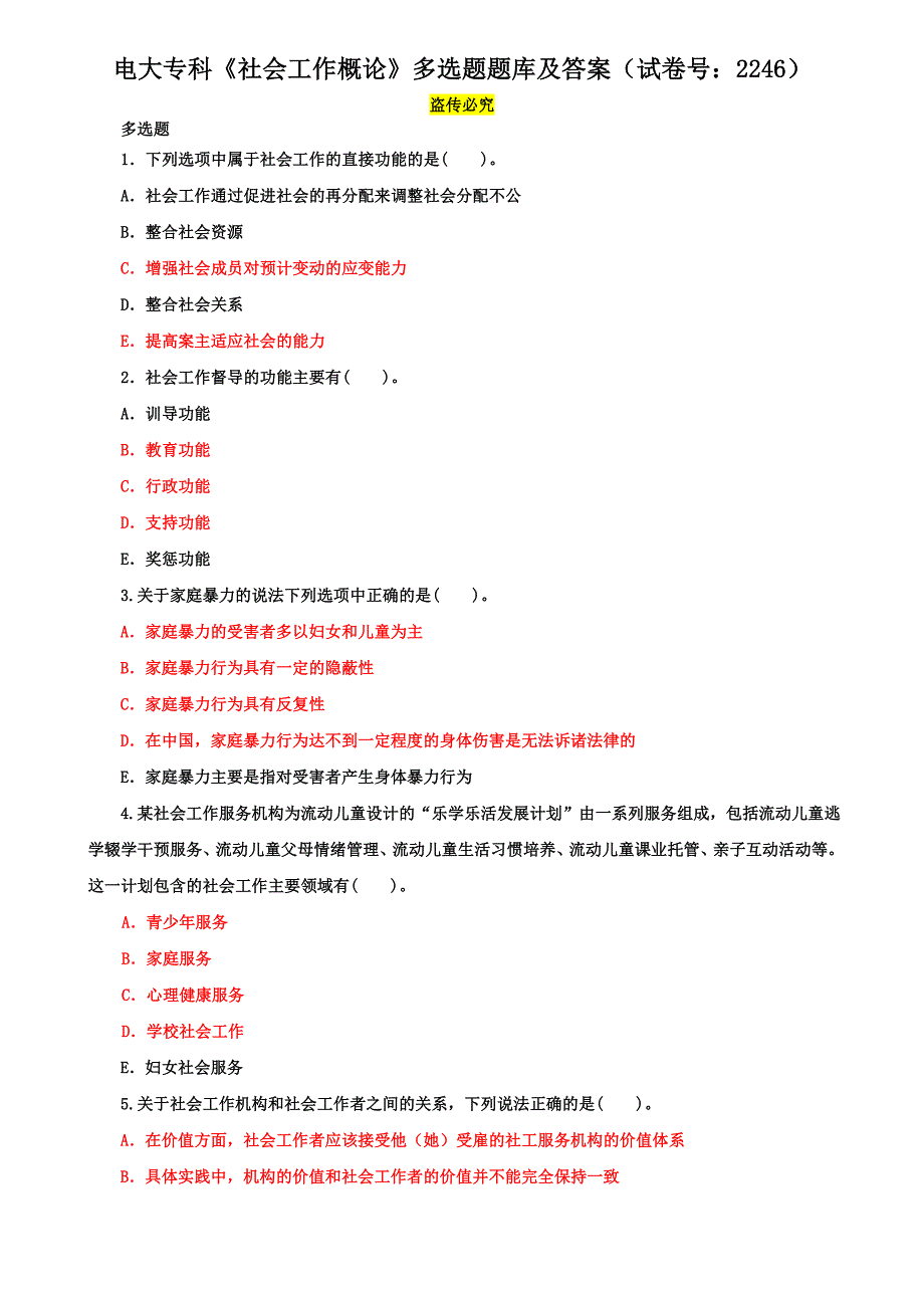 电大专科《社会工作概论》多选题题库及答案（试卷号：2246）_第1页