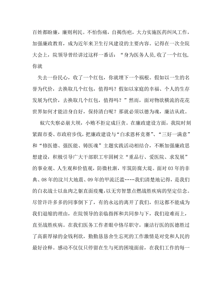 【精编】廉洁行医演讲稿3篇_第2页