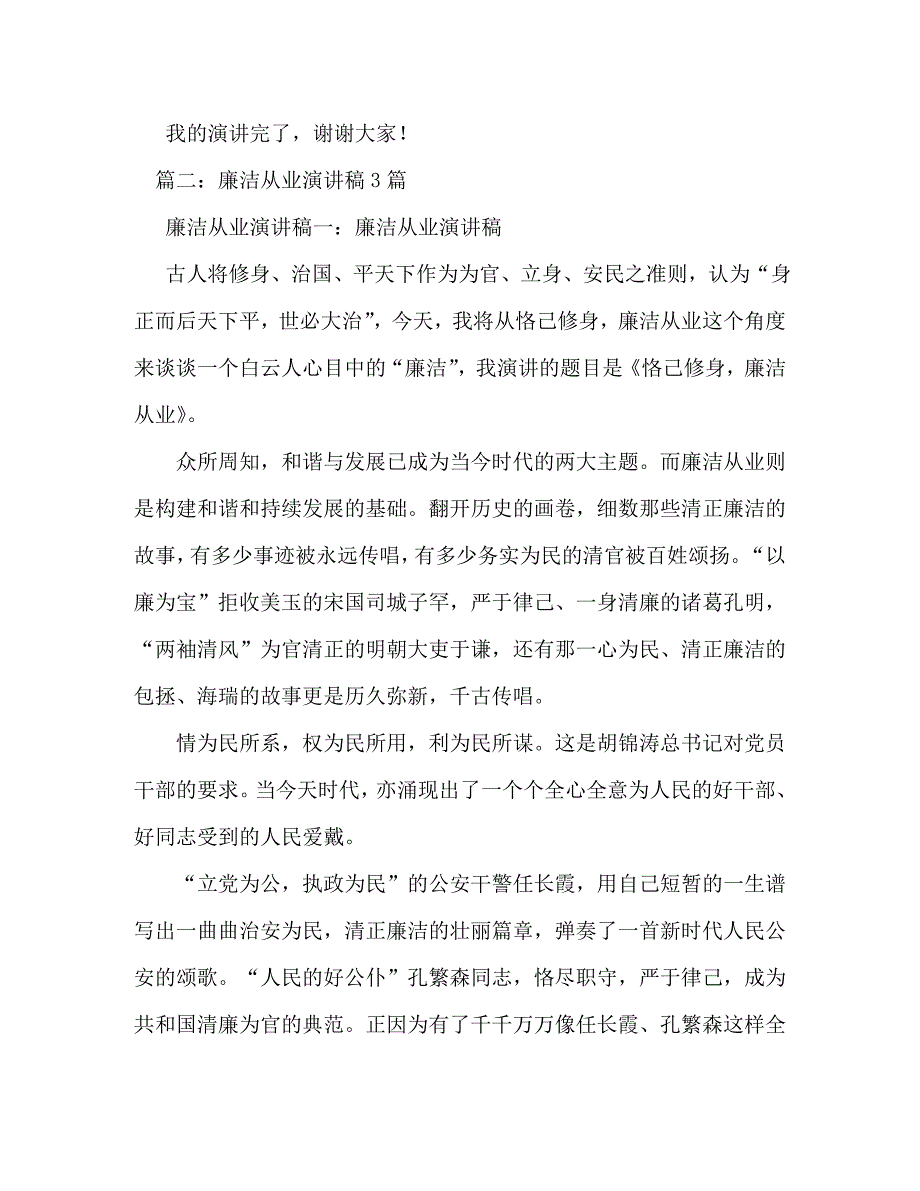 【精编】廉洁行医演讲稿3篇_第4页