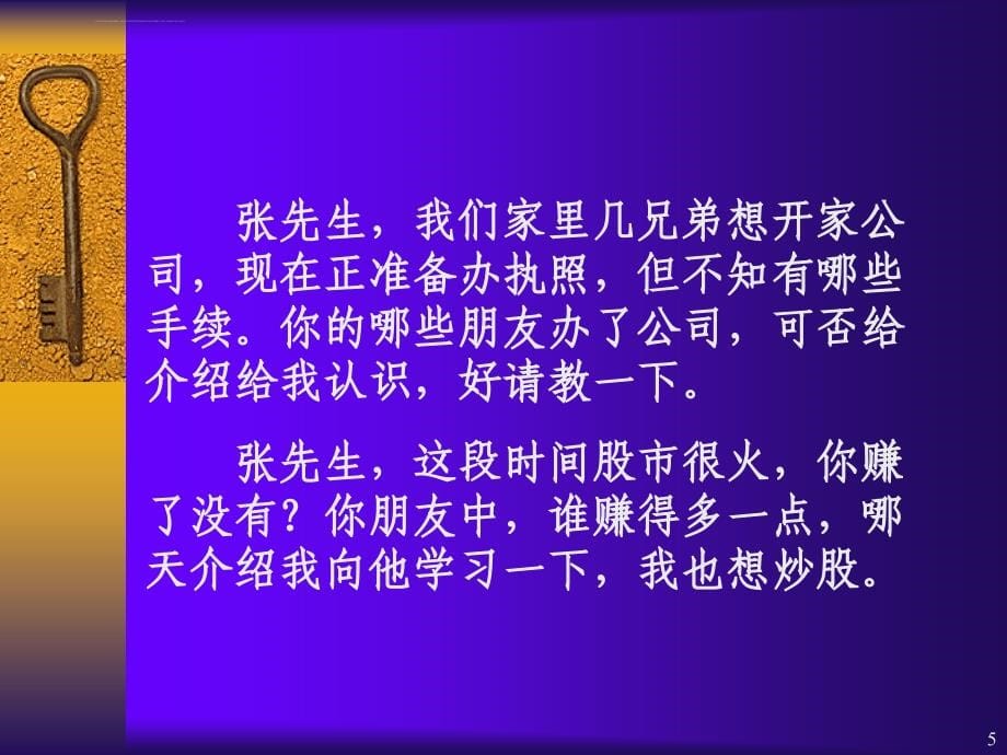 寿险营销话术集锦课件_第5页