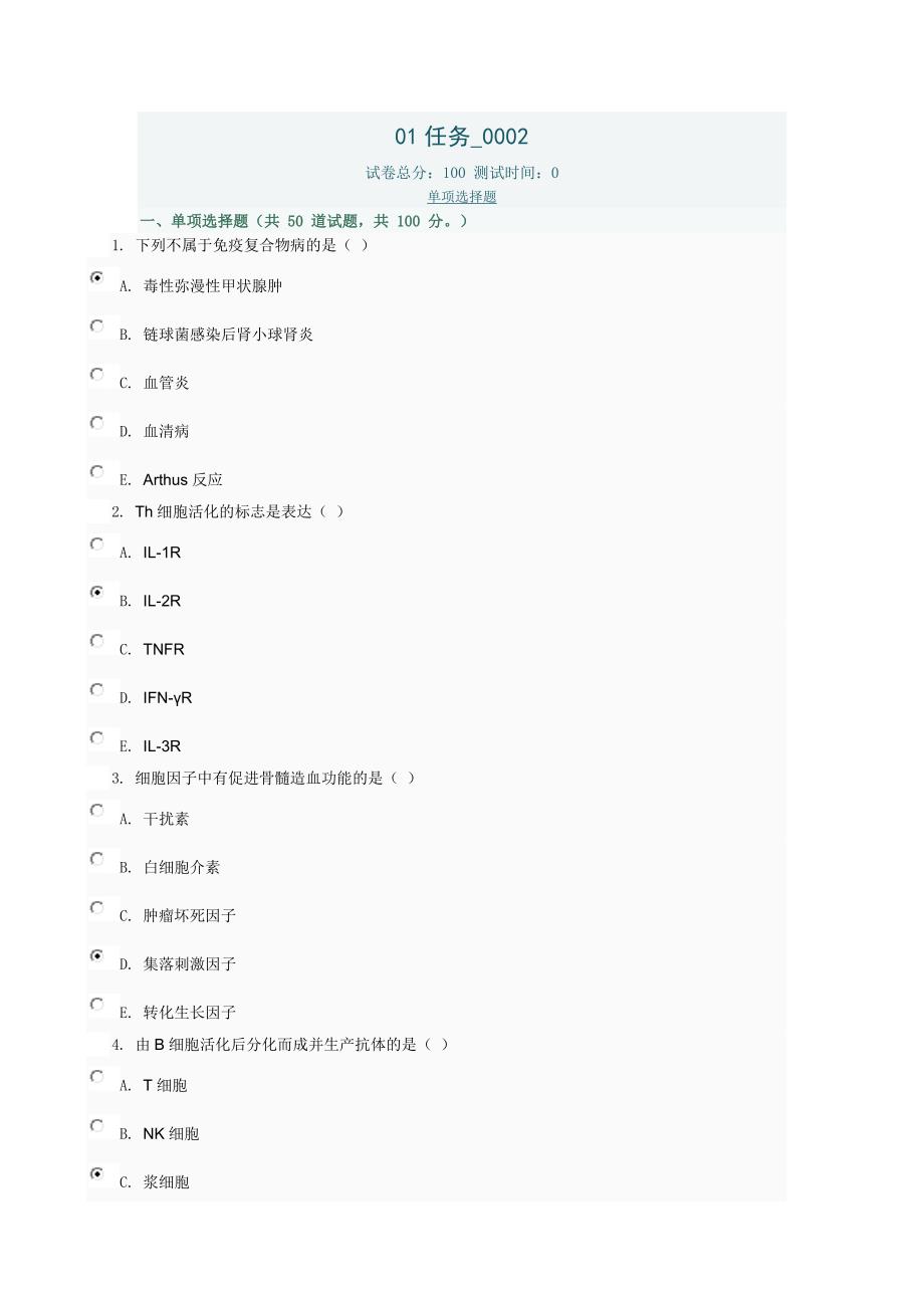 医学免疫学与微生物学01任务0002_第1页