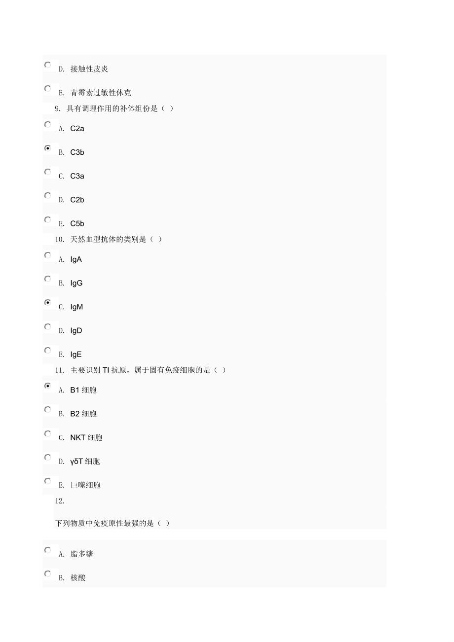 医学免疫学与微生物学01任务0002_第3页