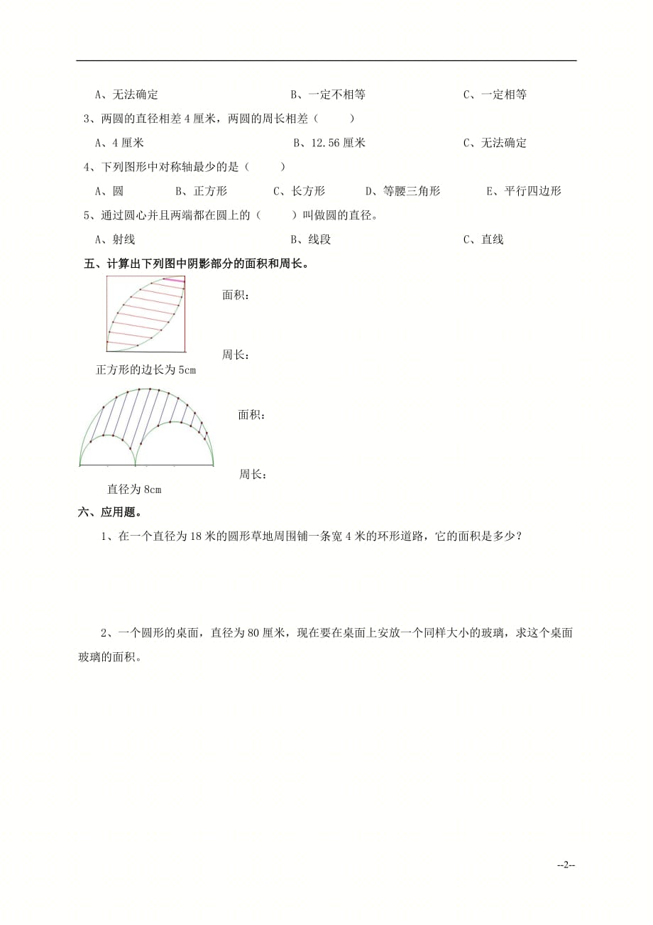 北师大版六年级上册圆练习题-_第2页