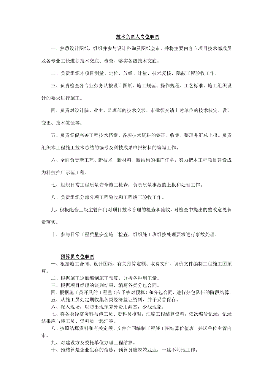 建筑工程技术人员岗位职责_第1页