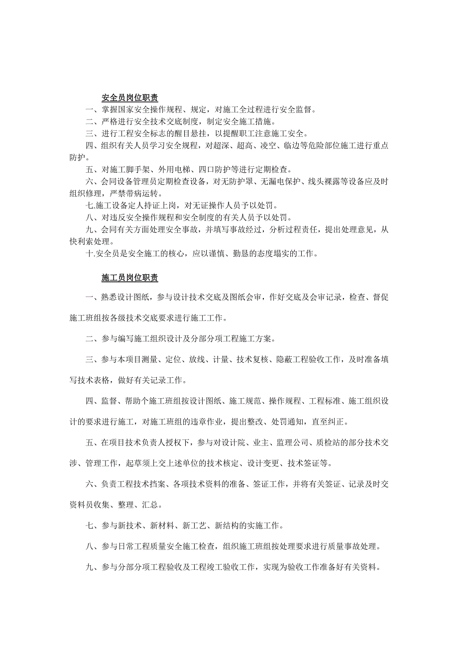 建筑工程技术人员岗位职责_第2页