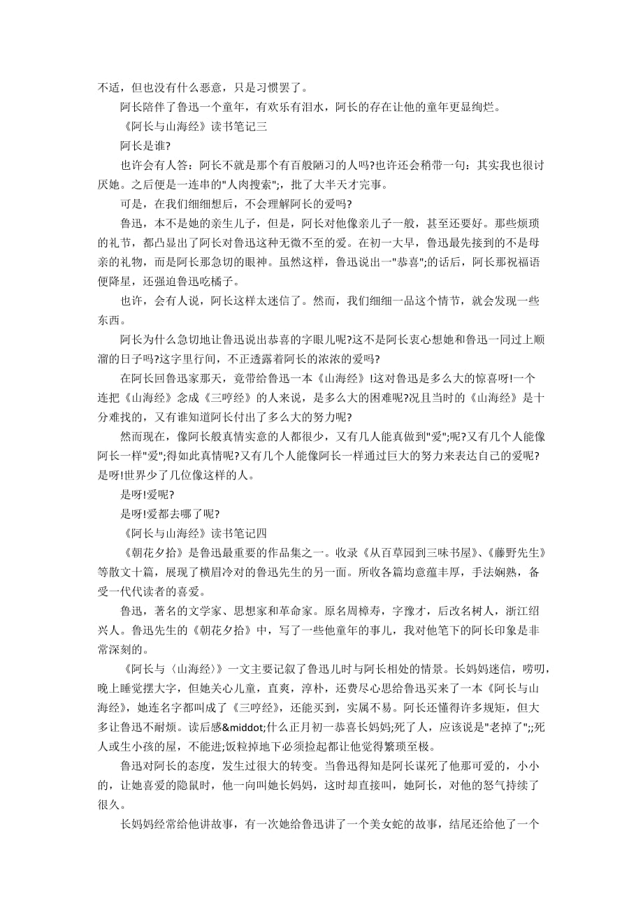 5篇《阿长与山海经》500字读书笔记范文_第2页