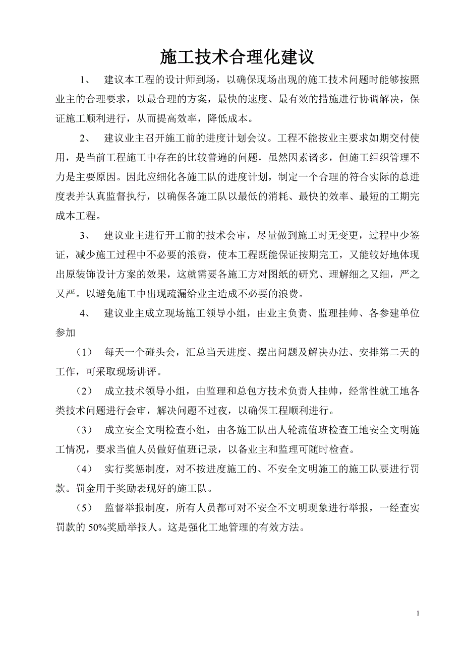 建筑工程施工工艺流程大全_第1页