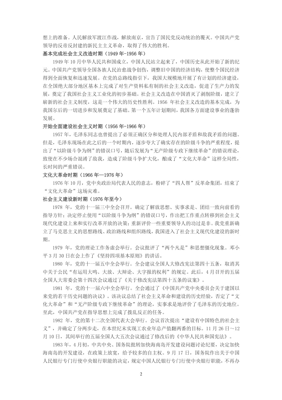 中国共产党各时期党史简介中国共产党党史简历中国共产党党史简要（2020年整理）.pdf_第2页
