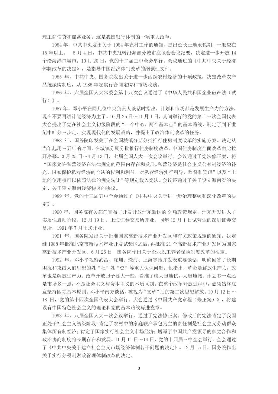 中国共产党各时期党史简介中国共产党党史简历中国共产党党史简要（2020年整理）.pdf_第3页