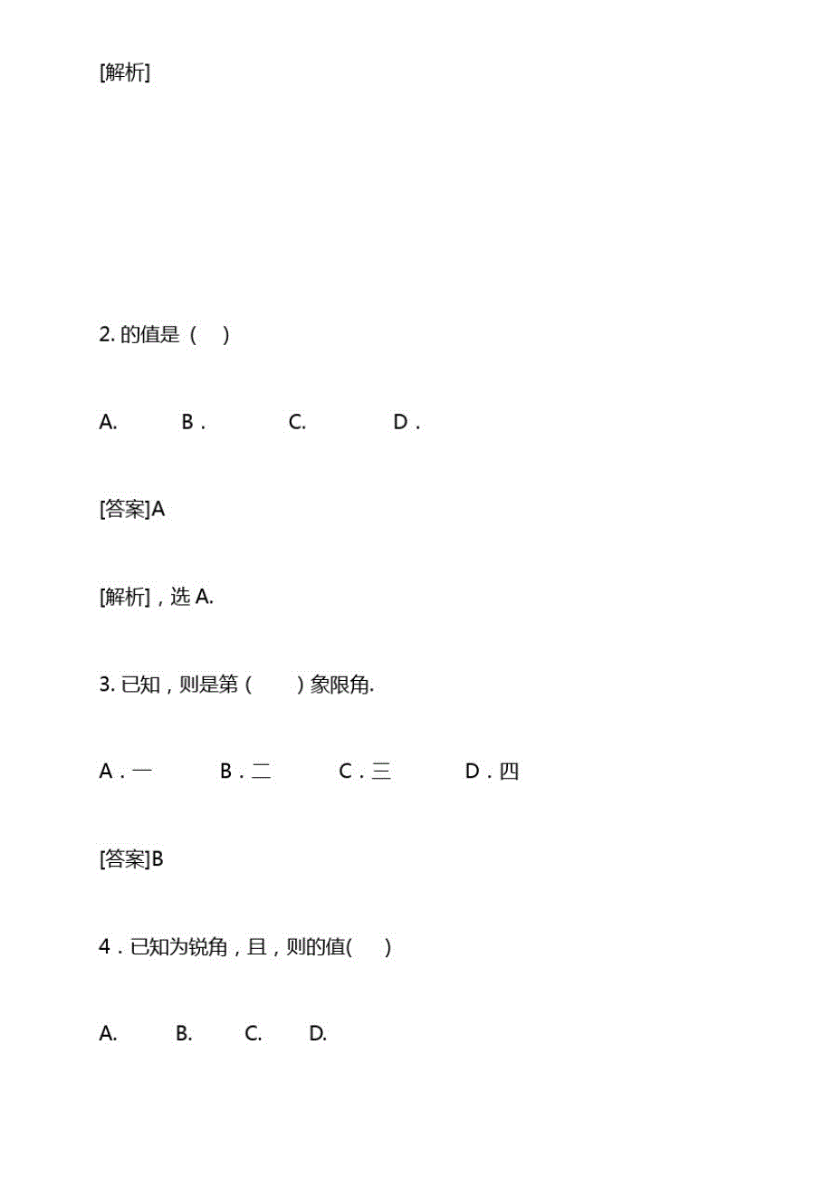 人教A版必修4《三角函数的诱导公式》同步练习A(答案)_第2页