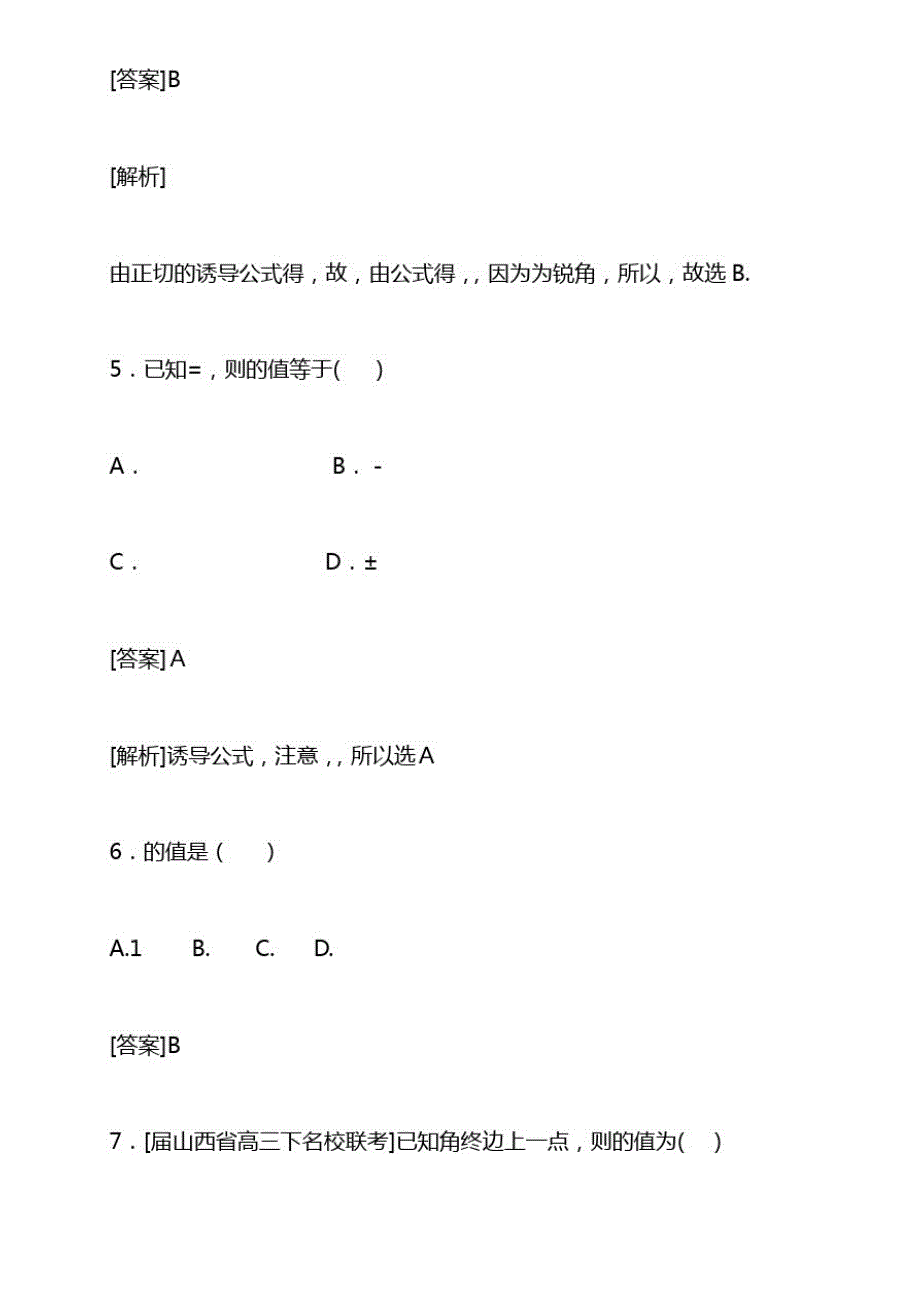 人教A版必修4《三角函数的诱导公式》同步练习A(答案)_第3页