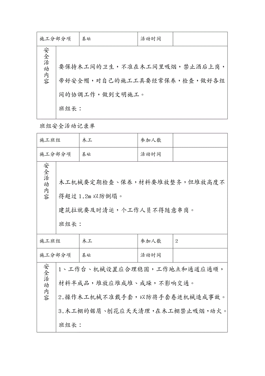 安全生产木工班组安全活动记录_第4页