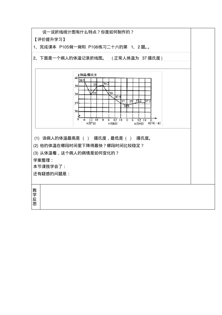 人教版5年级下册数学全册教学电子导学案：第1课时单式折线统计图_第3页