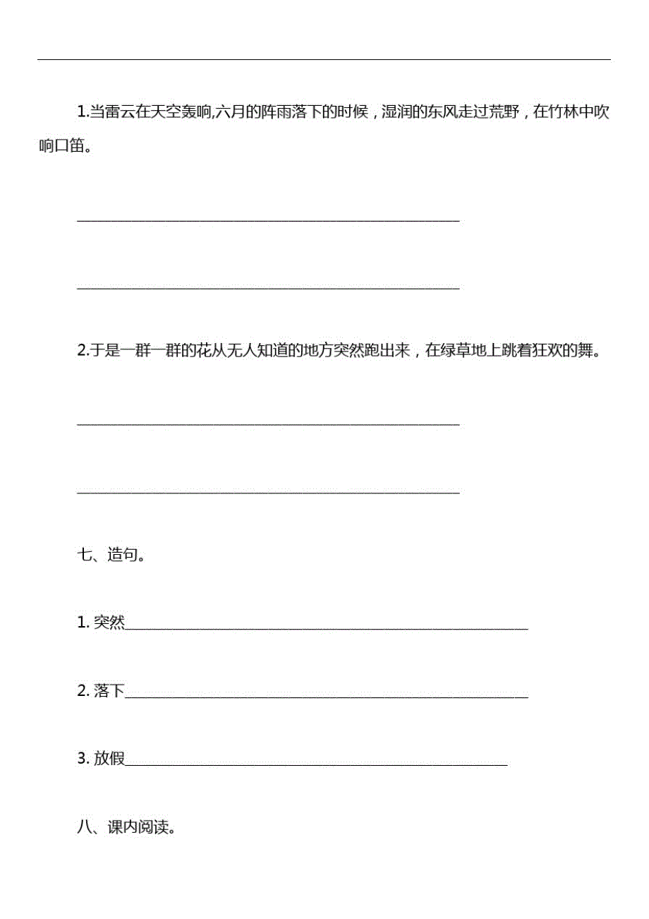 学年小学三年级(上)语文花的学校同步练习题(含答案)_第3页