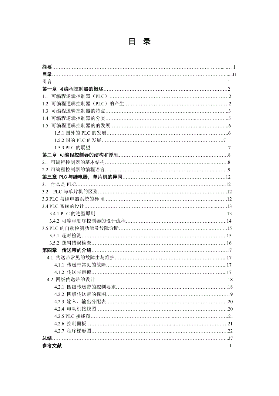 基于PLC的四节传送带控制系统设计说明_第3页