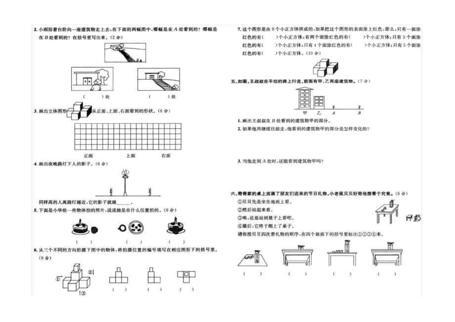 北师大版六年级上册数学第三单元(观察物体)测试卷【含答案】_第2页