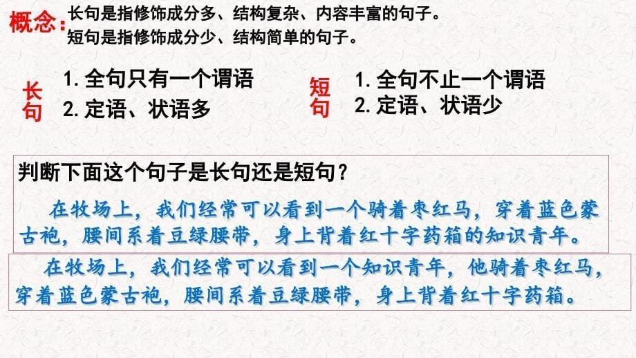 《高考语文专题复习——句式变换》 （郑薇）_第5页