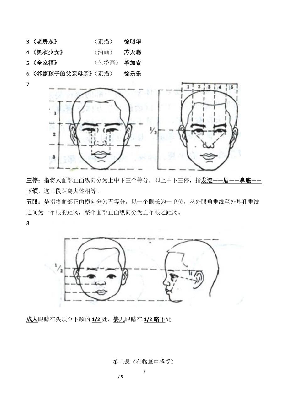 2020年整理苏少版七年级下册美术复习材料.doc_第2页