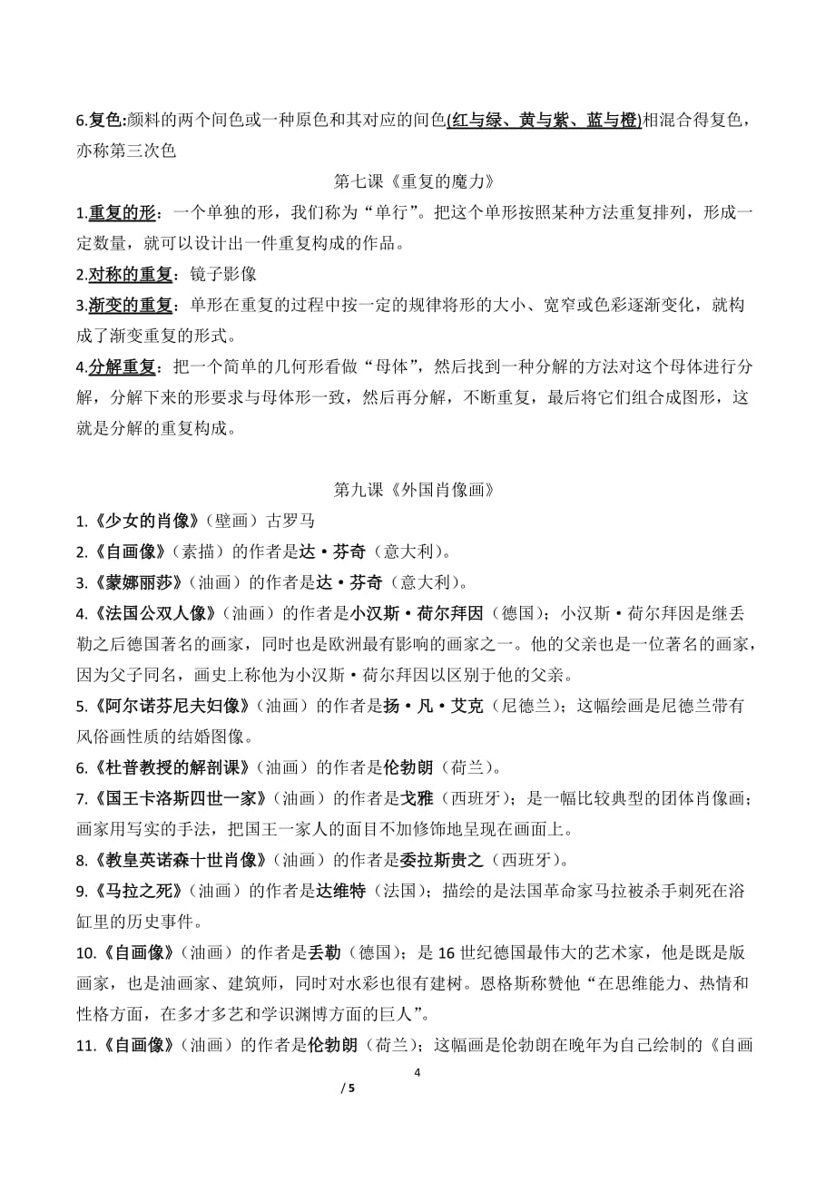 2020年整理苏少版七年级下册美术复习材料.doc_第4页