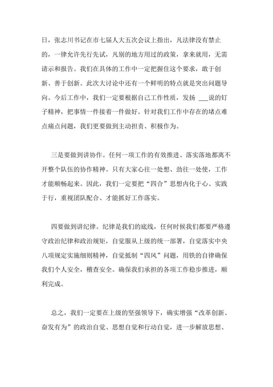 2020年我为改革创新做什么主题发言_第2页