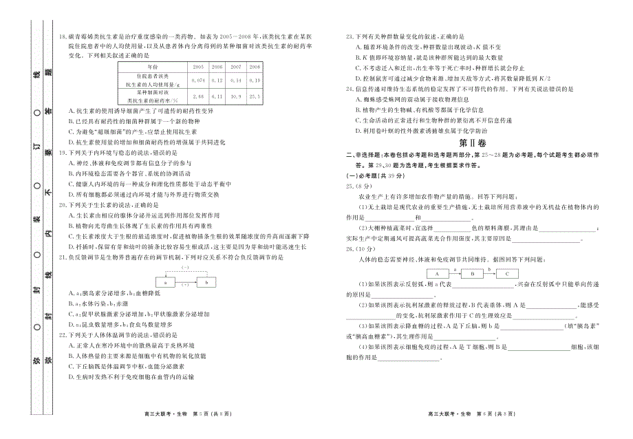 四川 云南 贵州 西藏四省名校2021届高三第一次大联考生物PDF版含答案_第3页