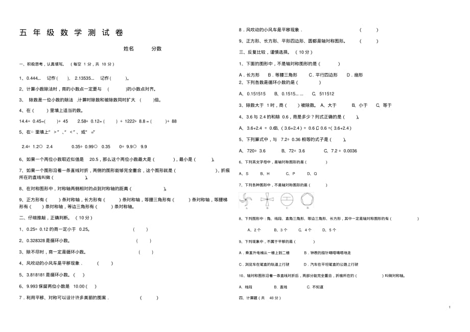 北师大版五年级上数学测试卷_第1页