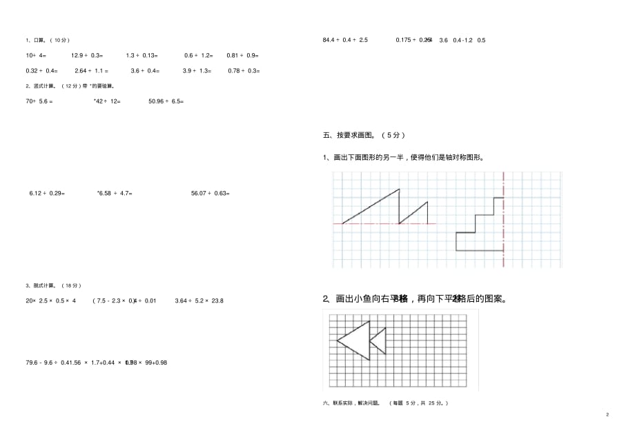 北师大版五年级上数学测试卷_第2页