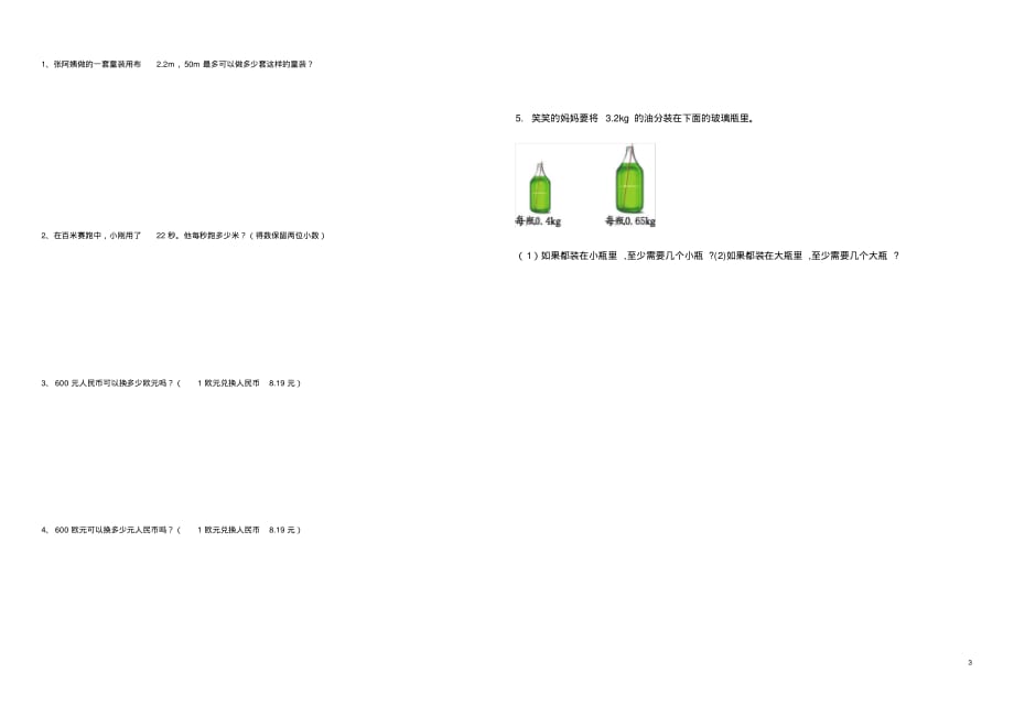 北师大版五年级上数学测试卷_第3页