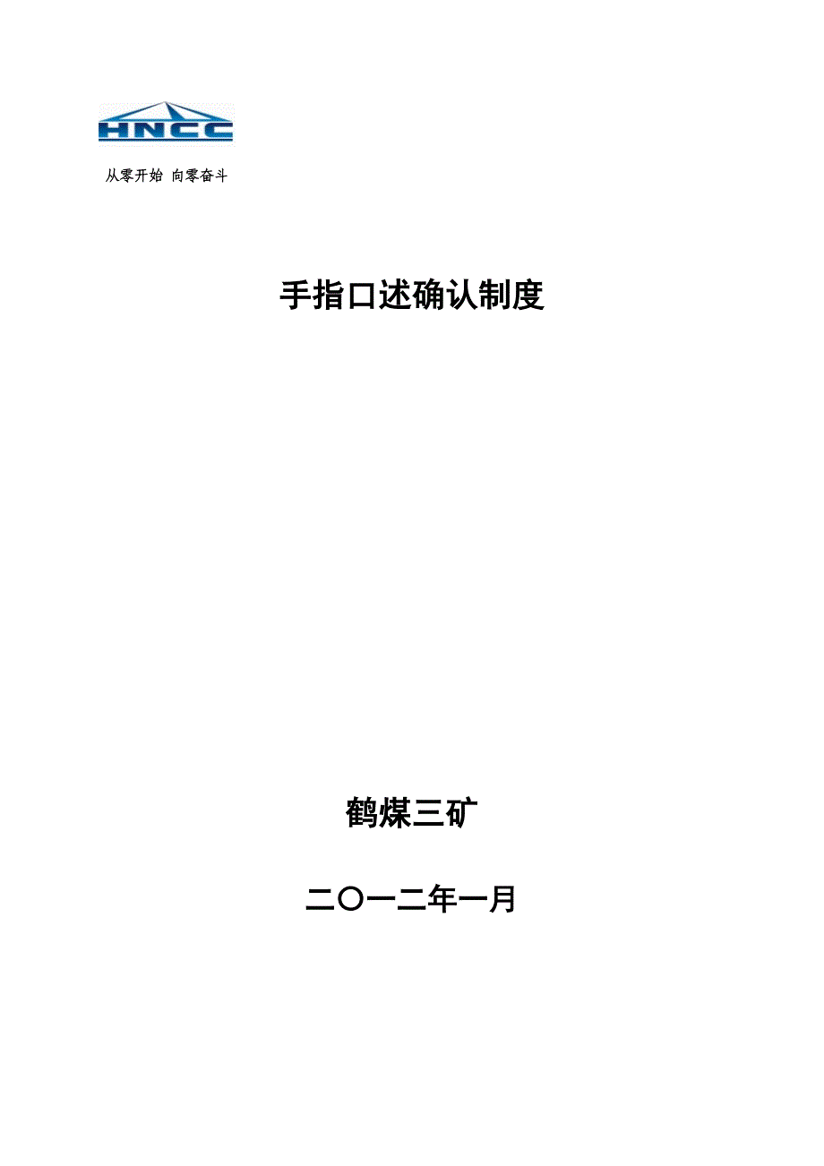 岗位描述及手指口述标准_第1页