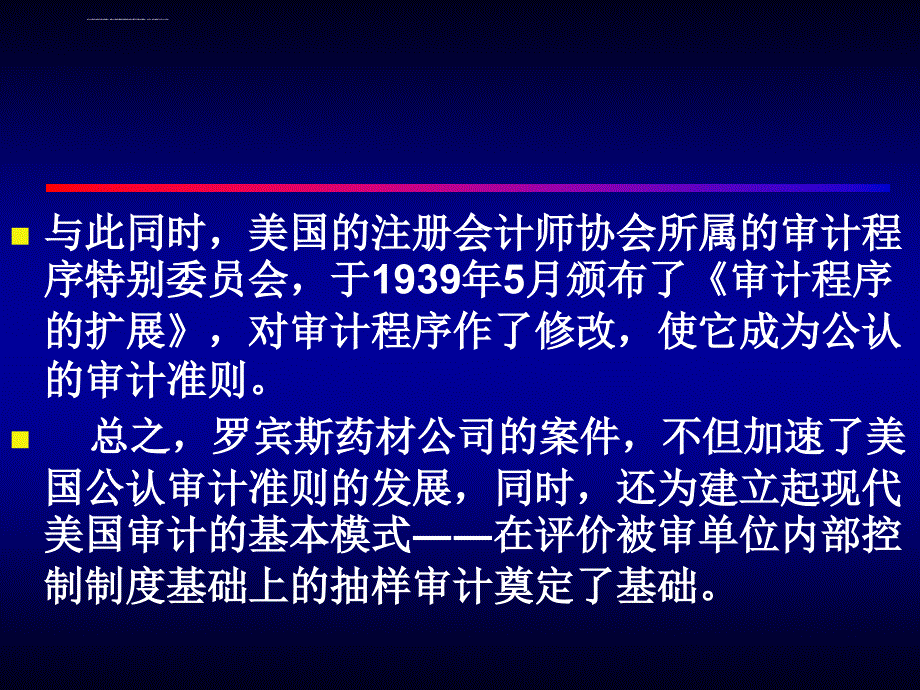 审计学-第十二章 函证课件_第3页