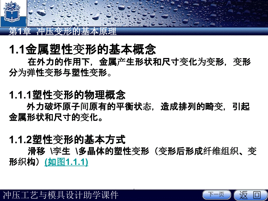 冲压工艺与模具设计教程1ppt课件_第3页