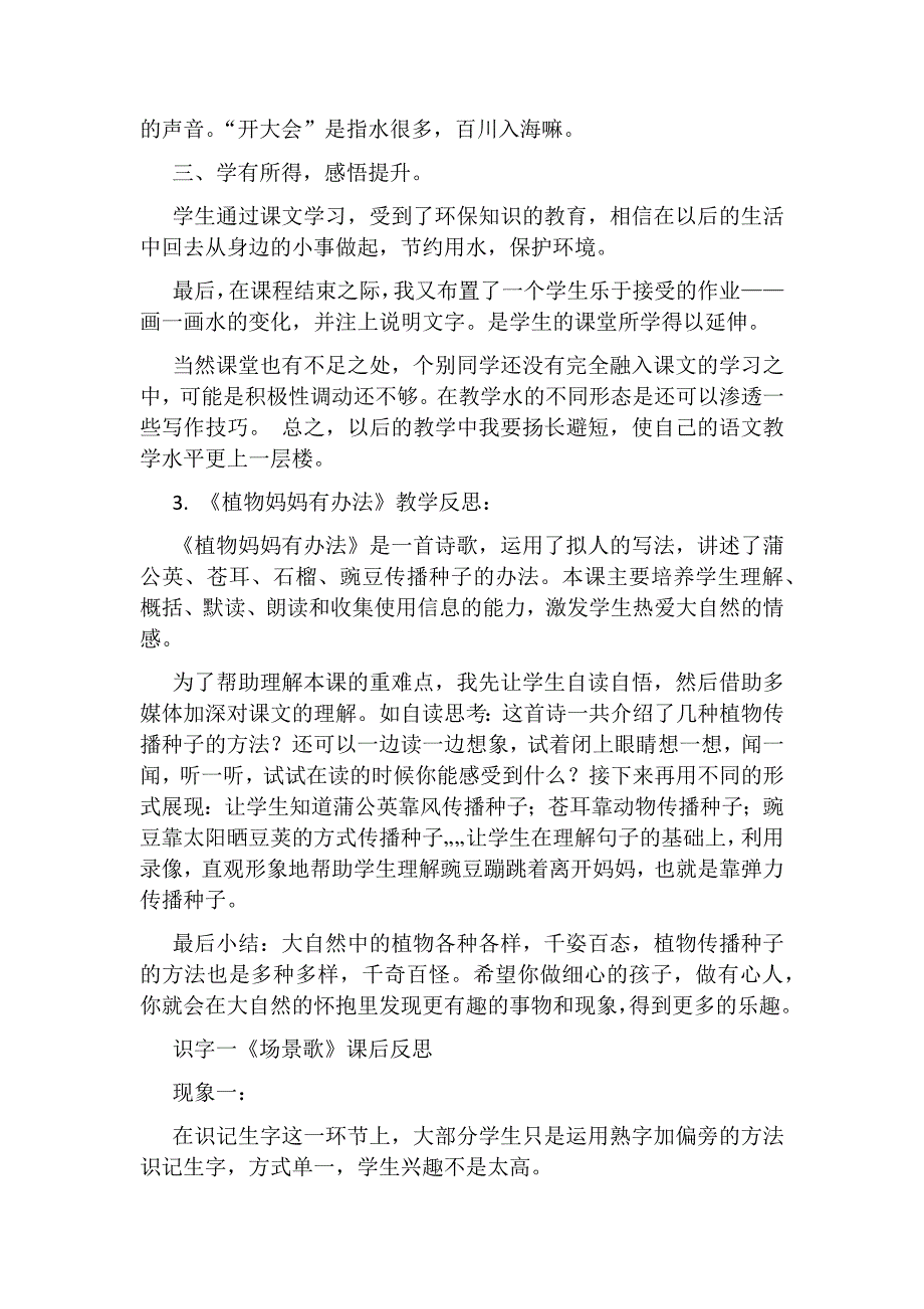 部编二年级上册语文教学反思 ._第2页