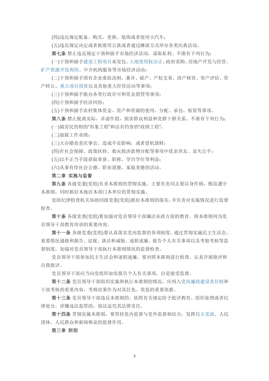 中国共产党廉洁自律准则（2020年整理）.pdf_第3页